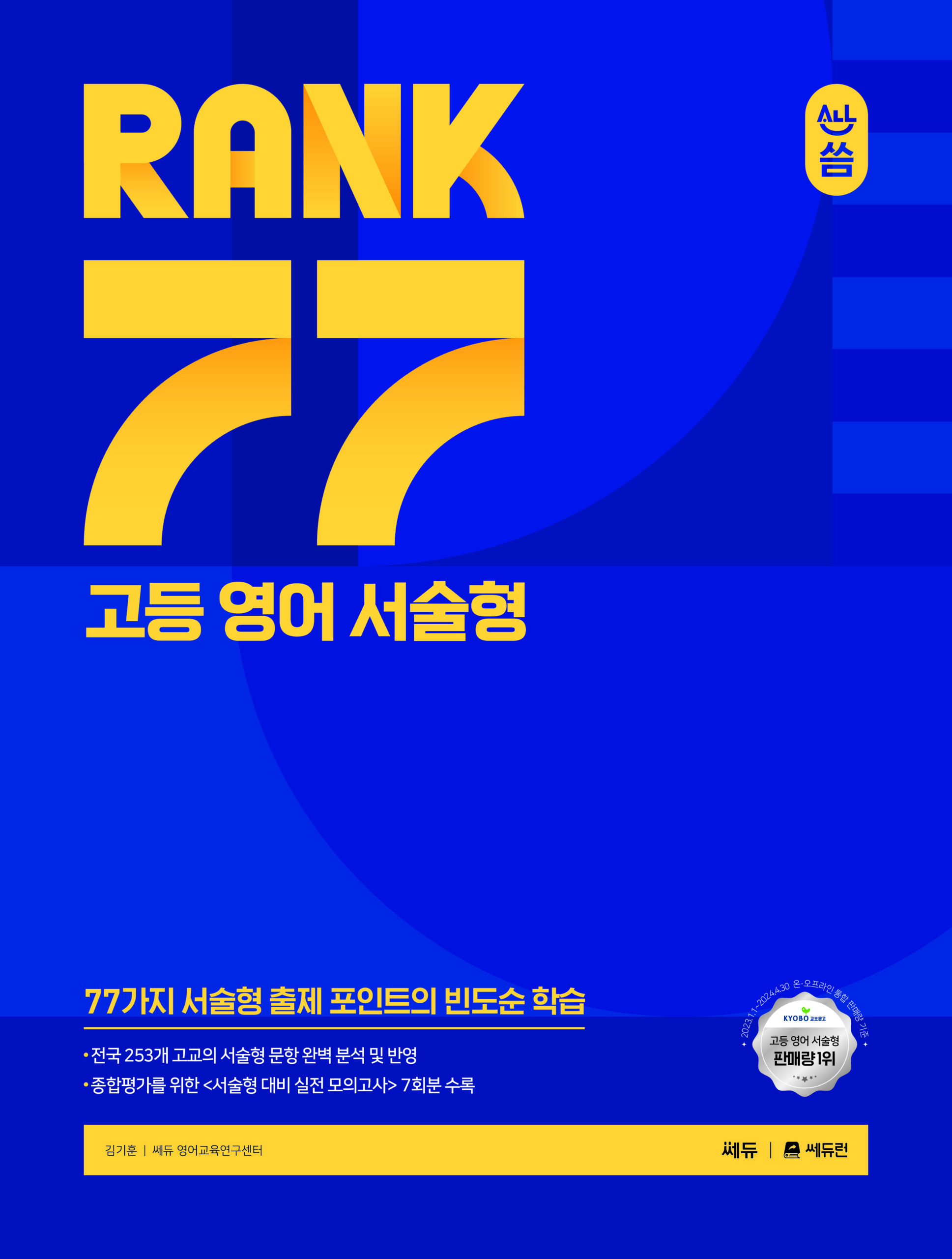 서술형77