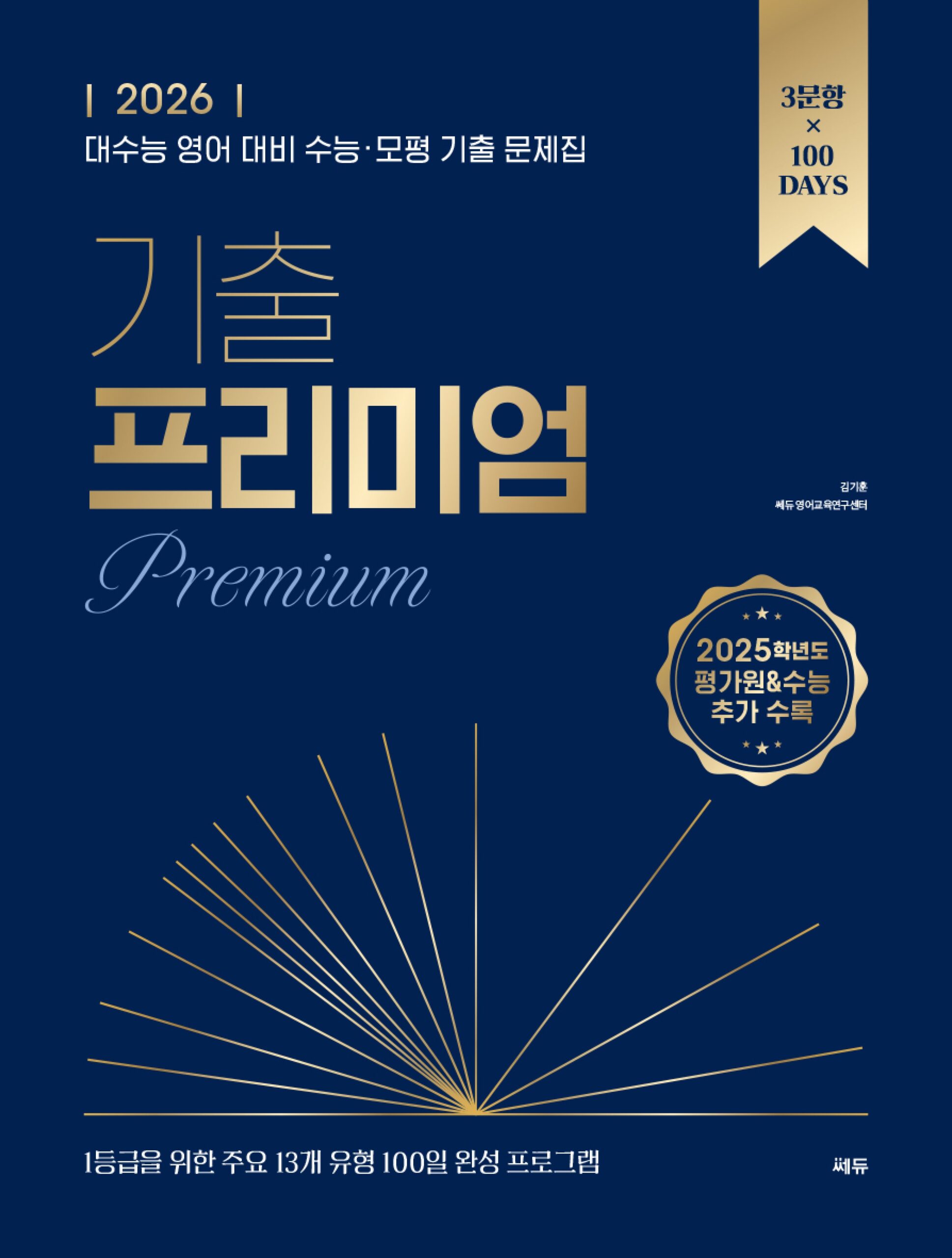 기출프리미엄