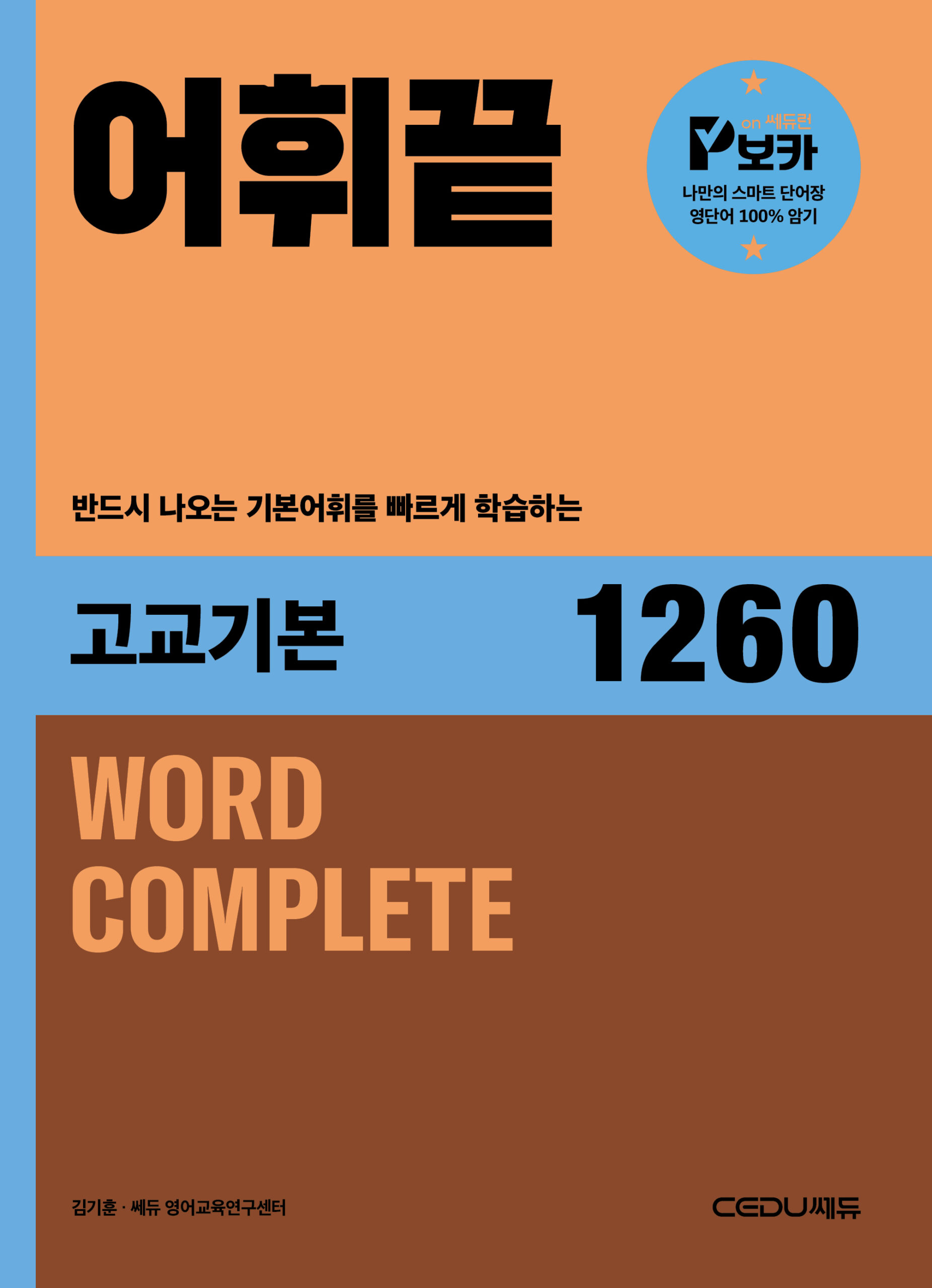 어휘끝