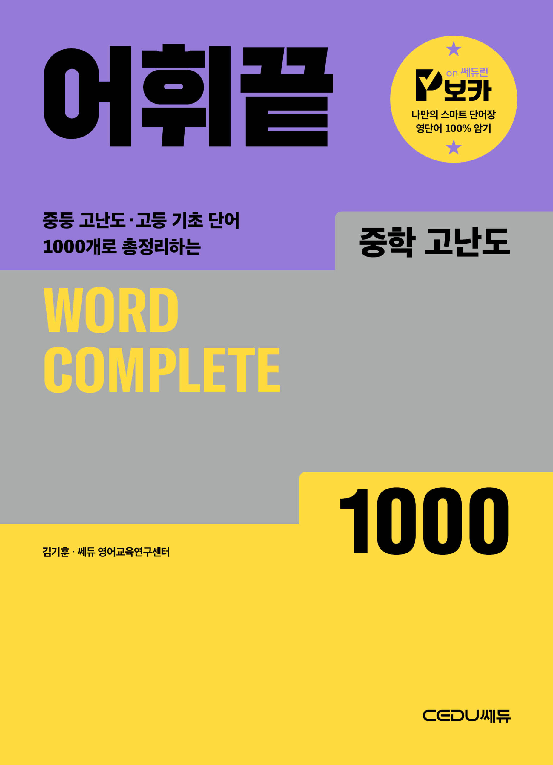 어휘끝