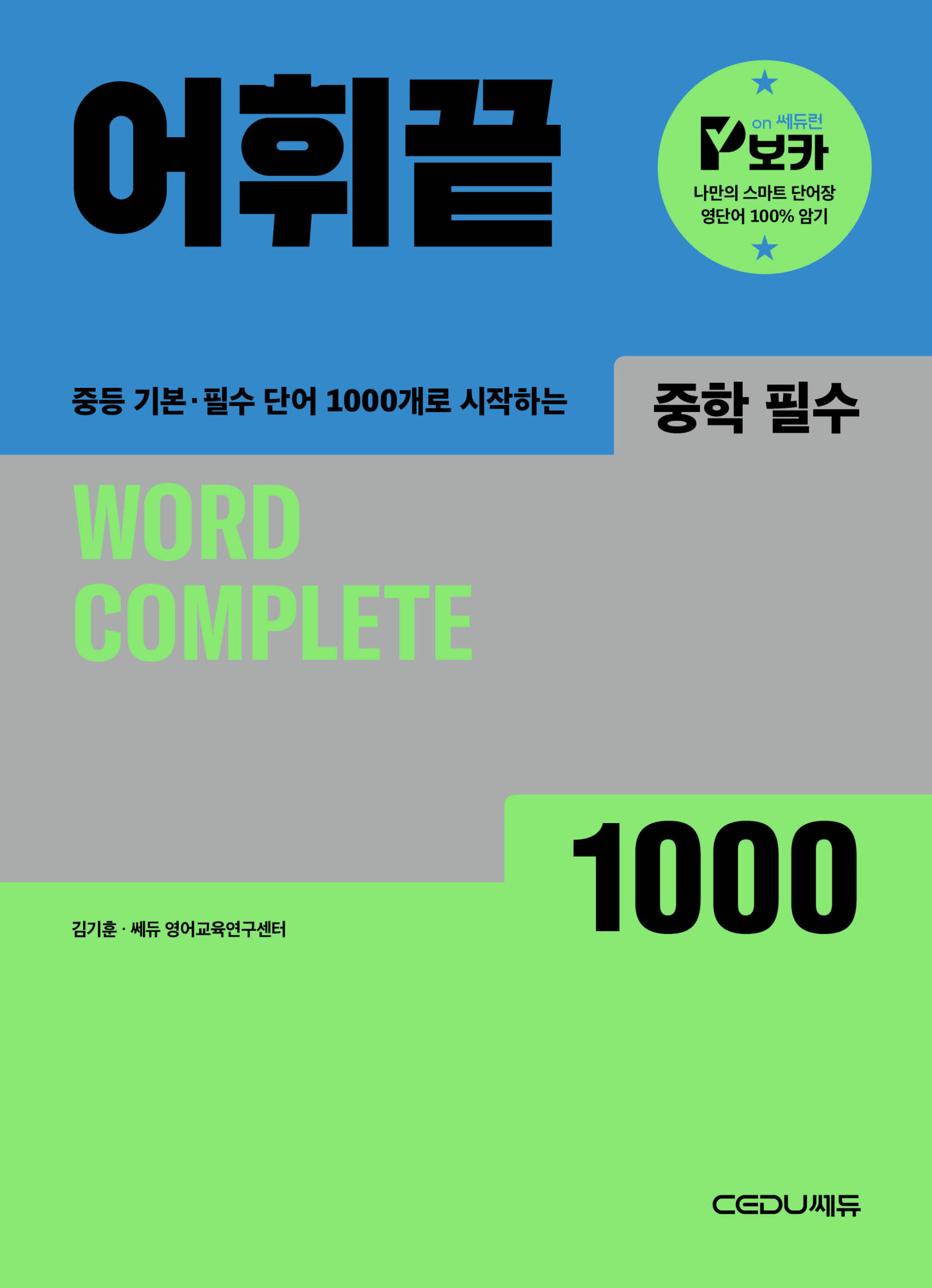 어휘끝