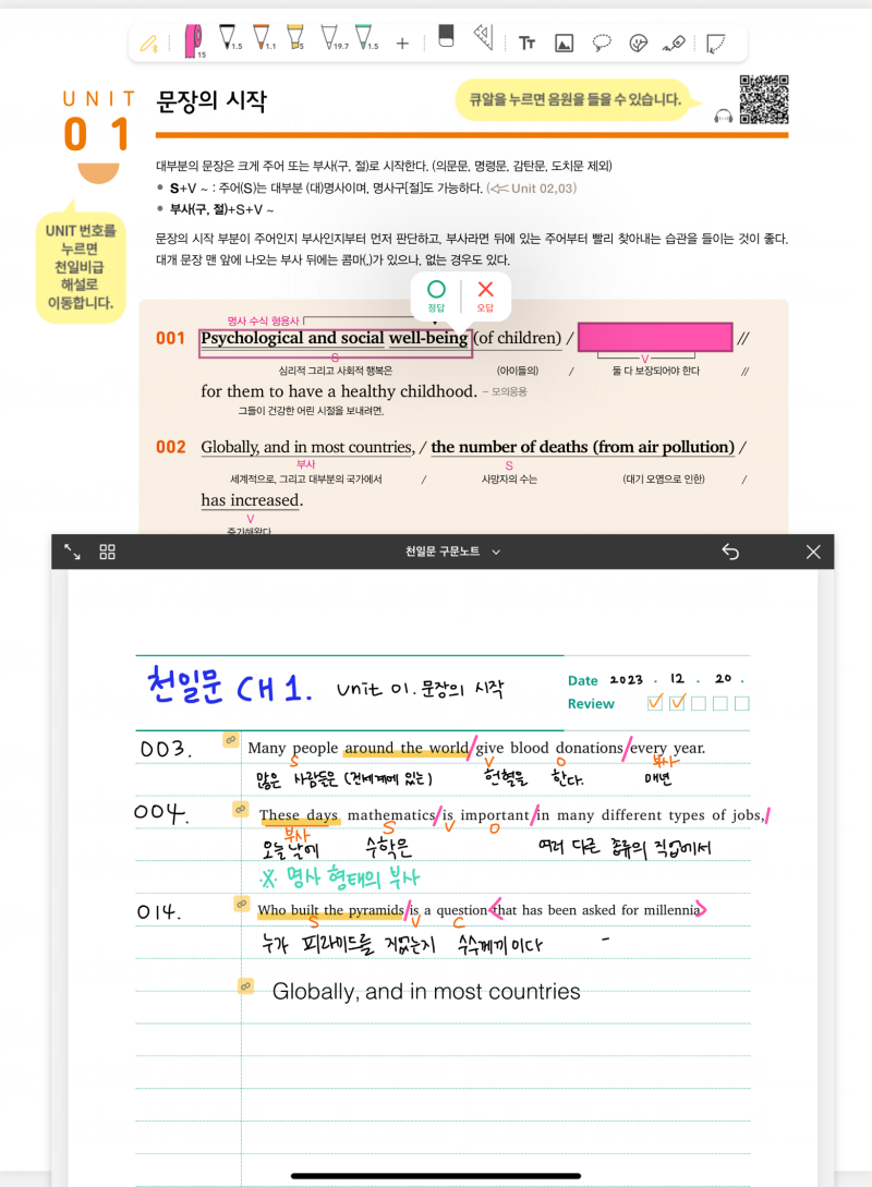 Flexcil 필기 화면